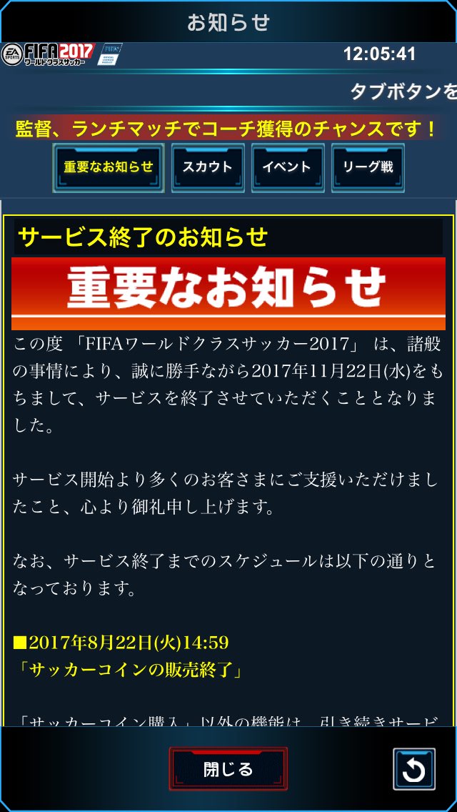 JUVE0821's tweet photo. サービス終了って‥‥
終わっちゃうのか〜  はじめてスマホで課金したゲームだったのに‥‥
さよならjuventus
でも楽しかったです。
お疲れ様でした。
#FIFAWCS2017 https://t.co/NBASH4Z5nx