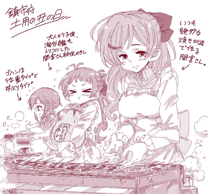 【艦これから】鎮守府、土用の丑の日。 
