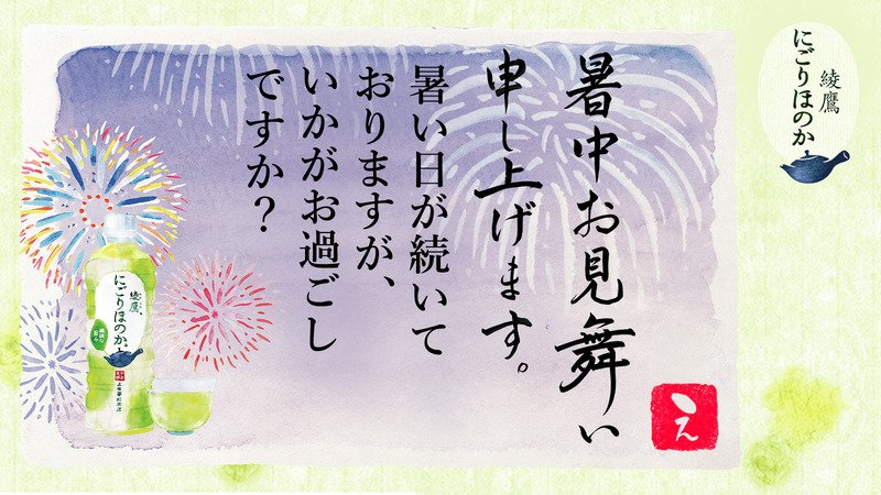 コンクリートに咲いたバラ Ayatakajp さんへ暑中見舞いが届きました この暑中見舞いが届いたあなたに 綾鷹 にごりほのかが当たるチャンス 今すぐこちらをタップ T Co N9szauqw3e 綾鷹にごりほのか暑中見舞い