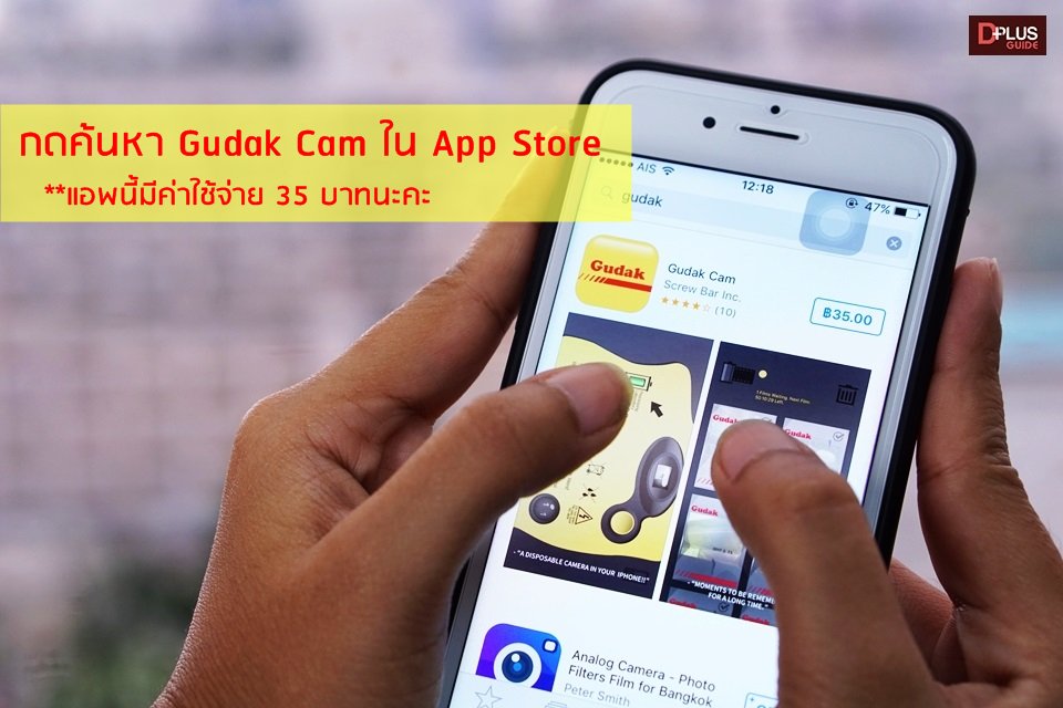 dplusguide's tweet photo. "Gudak" แอพเอาใจคนรักกล้องฟิล์ม https://t.co/RCHxLGCqHU
#DPlusGuide #GudakCam #Gudak #iPhone #แอพดีบอกต่อ https://t.co/URikMqVAYH