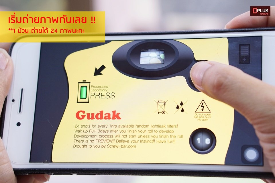 dplusguide's tweet photo. "Gudak" แอพเอาใจคนรักกล้องฟิล์ม https://t.co/RCHxLGCqHU
#DPlusGuide #GudakCam #Gudak #iPhone #แอพดีบอกต่อ https://t.co/URikMqVAYH