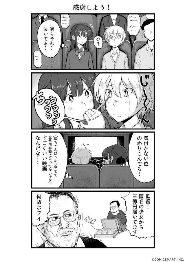 また出張してます #つぶやきGANMA!出張編 - 【145～156話】全力偏愛ガール -  #GANMA! 