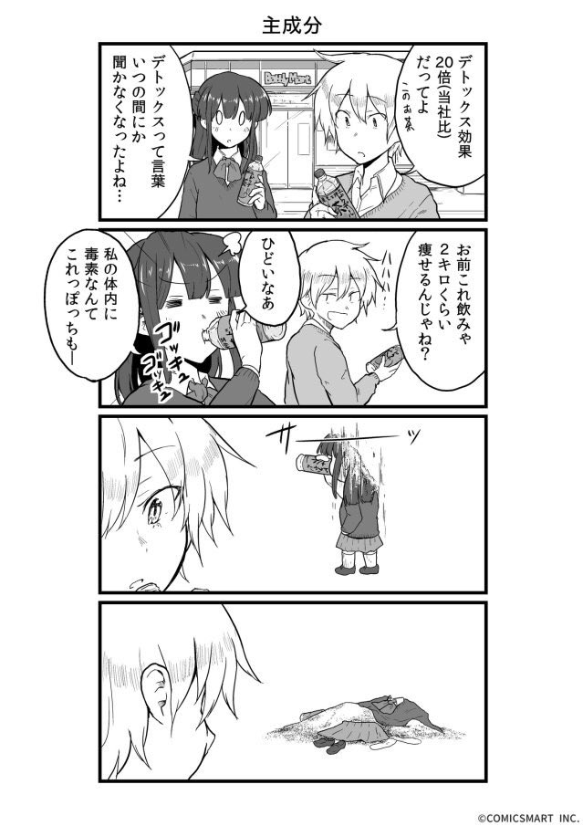 また出張してます #つぶやきGANMA!出張編 - 【145～156話】全力偏愛ガール -  #GANMA! 