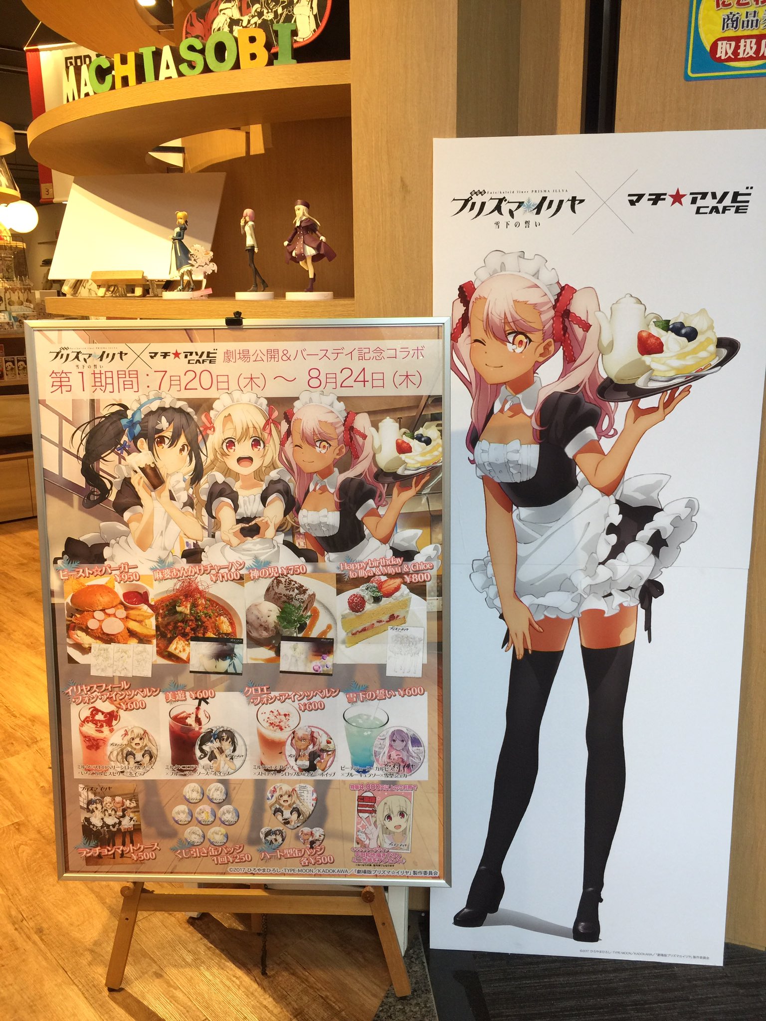 プリズマ☆イリヤ　バースデイ B2タペストリー マチ★アソビCAFE 公式】あるあるCity on X: 