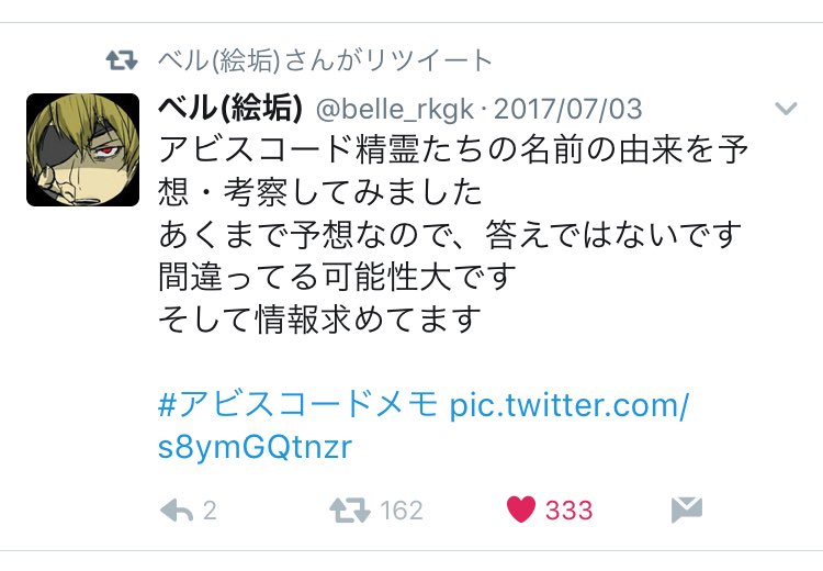 Twitter এ ベル 療養中 アビスコード精霊たちの名前の由来を予想 考察してみました あくまで予想なので 答えではないです 間違ってる可能性大です そして情報求めてます アビスコードメモ T Co S8ymgqtnzr ট ইট র