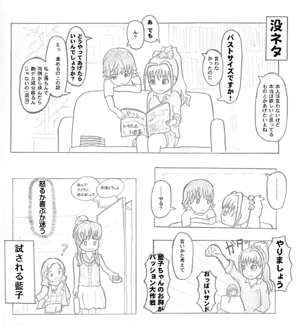 誕プレを考える未央と茜ボツ版 ※下ネタ注意 