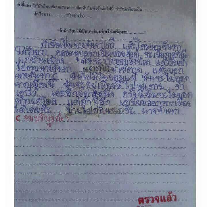 นี่ไง2017ไง นังจันทา