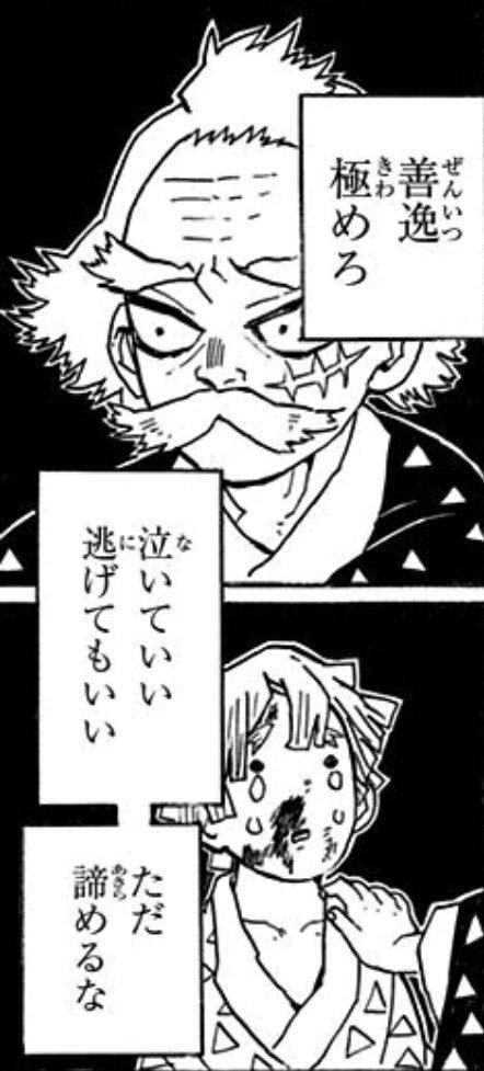 鬼滅の刃善逸じいちゃんの名前は 切腹で死んだし名言誇りの意味は 漫画ネタバレ最新777 ワンピース 鬼滅の刃 キングダム