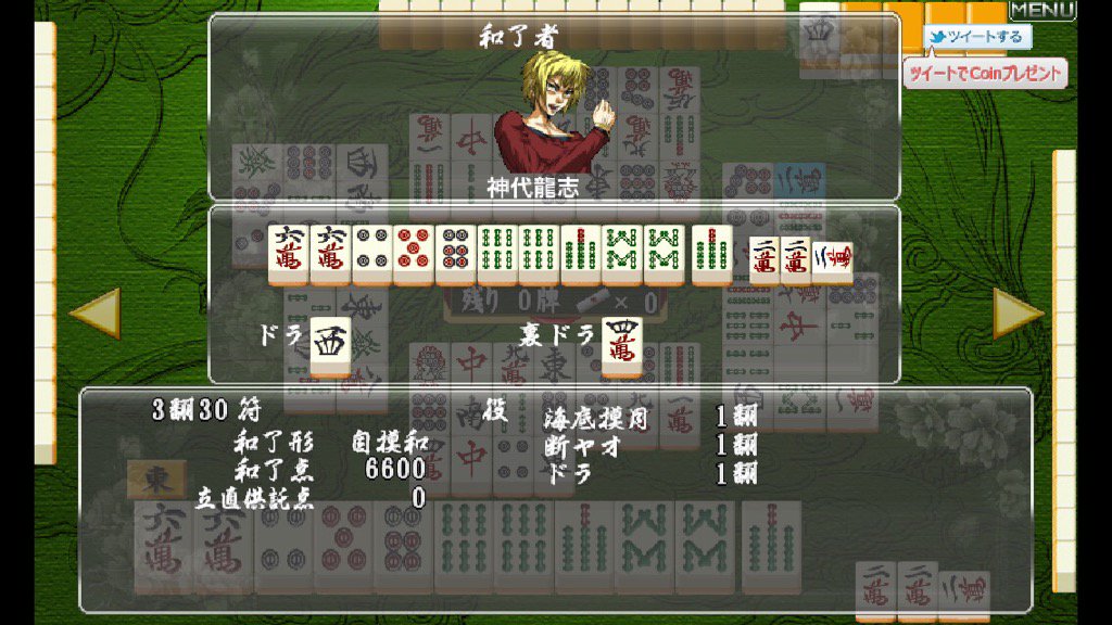 12345aso's tweet photo. 3翻30符 6600点で和了しました。#麻雀昇龍神
ゲームはコチラ https://t.co/hWbfWG0OOi https://t.co/u8RkqX1sr7