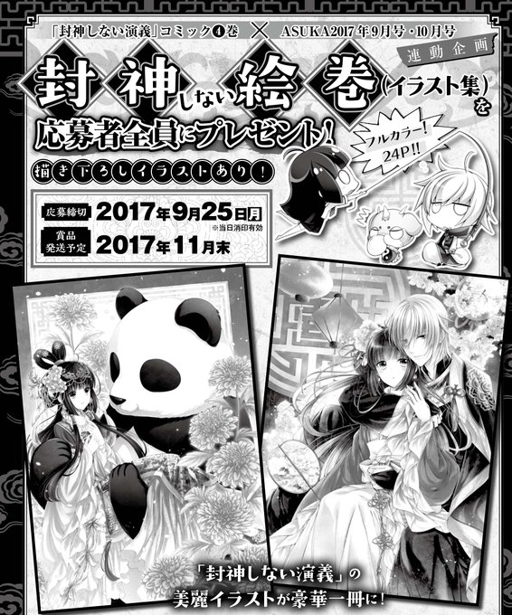 封神しない演義のtwitterイラスト検索結果