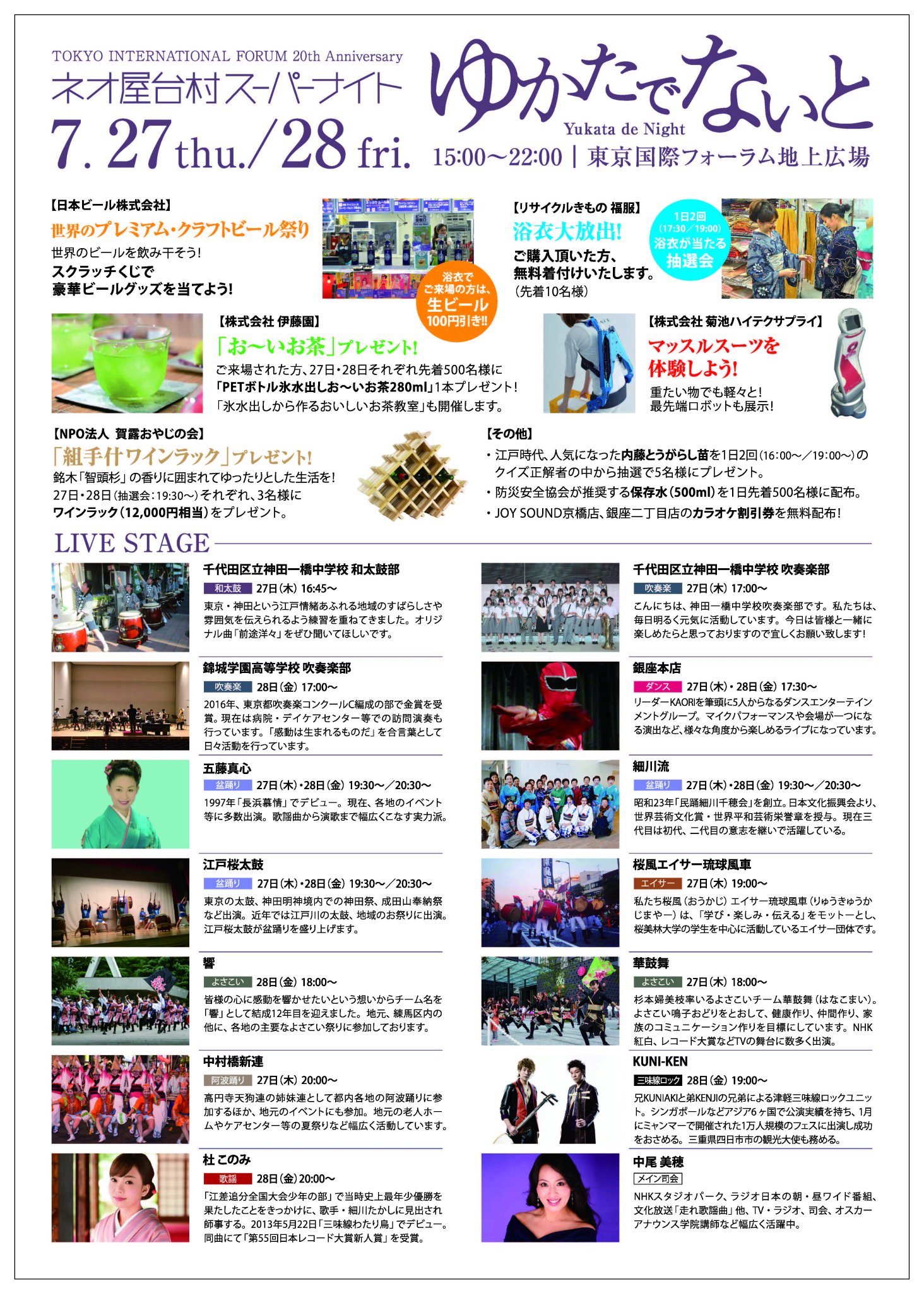 公式 東京国際フォーラム على تويتر 今週27 木 28 金 15時 22時 盆踊り や よさこい などさまざまな踊りや 世界のビール 射的 ヨーヨー釣り などが楽しめる ゆかたでないと Yukatadenight を開催 浴衣 で来場の方にはビール100円引など特典も ネオ
