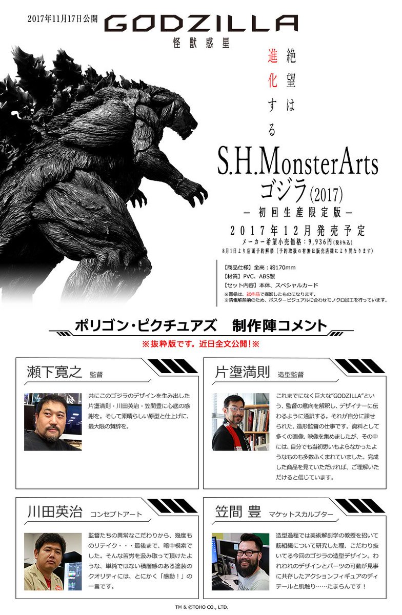 映画 Godzilla 星を喰う者 Auf Twitter S H Monsterarts シリーズの特設ページには瀬下監督 片塰造形監督 コンセプトアート担当の川田さん マケットスカルプターの笠間さんのコメントも掲載しています 是非チェックしてください T Co 0pv1gsyxkl 映画 Godzilla 星を喰う者 Auf Twitter S H Monsterarts シリーズの特設ページには瀬下監督 片塰造形監督 コンセプトアート担当の川田さん マケットスカルプターの笠間さんのコメントも掲載しています 是非チェックしてください T Co 0pv1gsyxkl