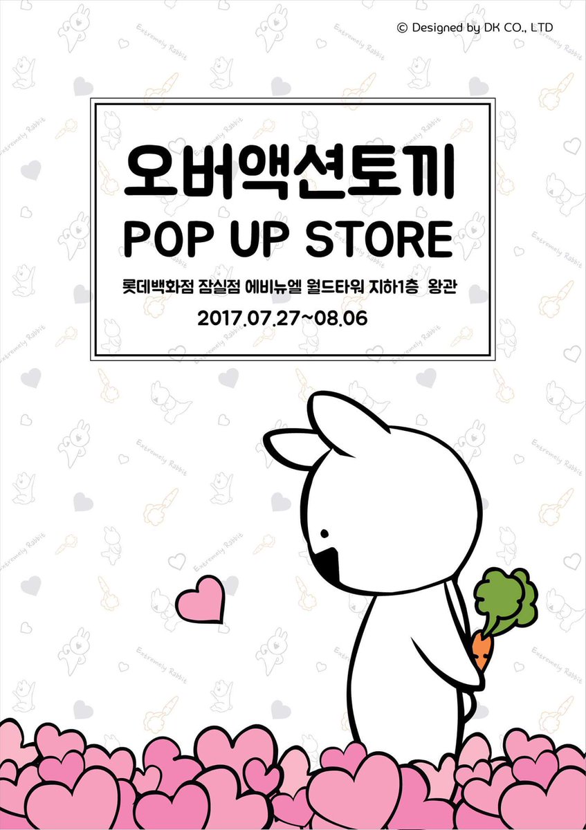 Grevin Seoul Museum 韓国の日常3 最近韓国ではカカオトークのスタンプとして登場した オーバーアクション うさぎ というキャラクターが人気です 可愛い見た目とは正反対な動きが魅力的 7 27 8 6までチャムシルでポップアップストアがオープンします Grevin Seoul Museum 韓国の日常3 最近韓国ではカカオトークのスタンプとして登場した オーバーアクション うさぎ というキャラクターが人気です 可愛い見た目とは正反対な動きが魅力的 7 27 8 6までチャムシルでポップアップストアがオープンします