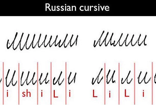 これ読める人いる？ロシア語の筆記体がボールペン売り場の試し書きみたいww