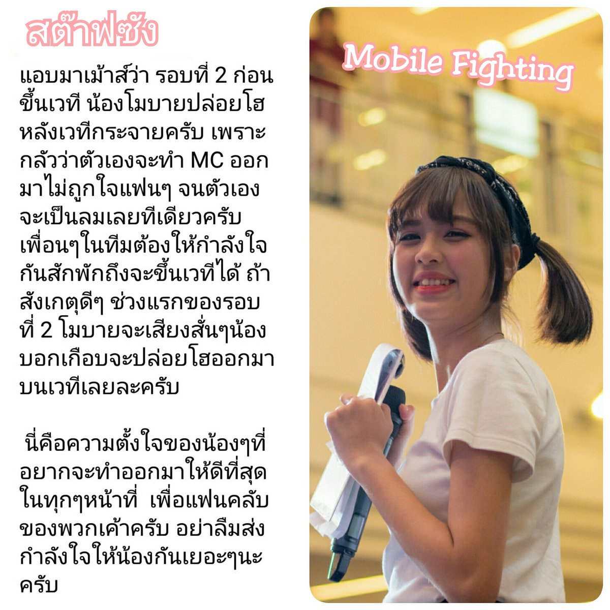 deviltarnza's tweet photo. จากพี่สต๊าฟนะครับ ฝากเป็นกำลังใจให้น้องด้วย 😊😍😘 #MobileBNK48 #BNK48 https://t.co/foiUJ6gZ1Q