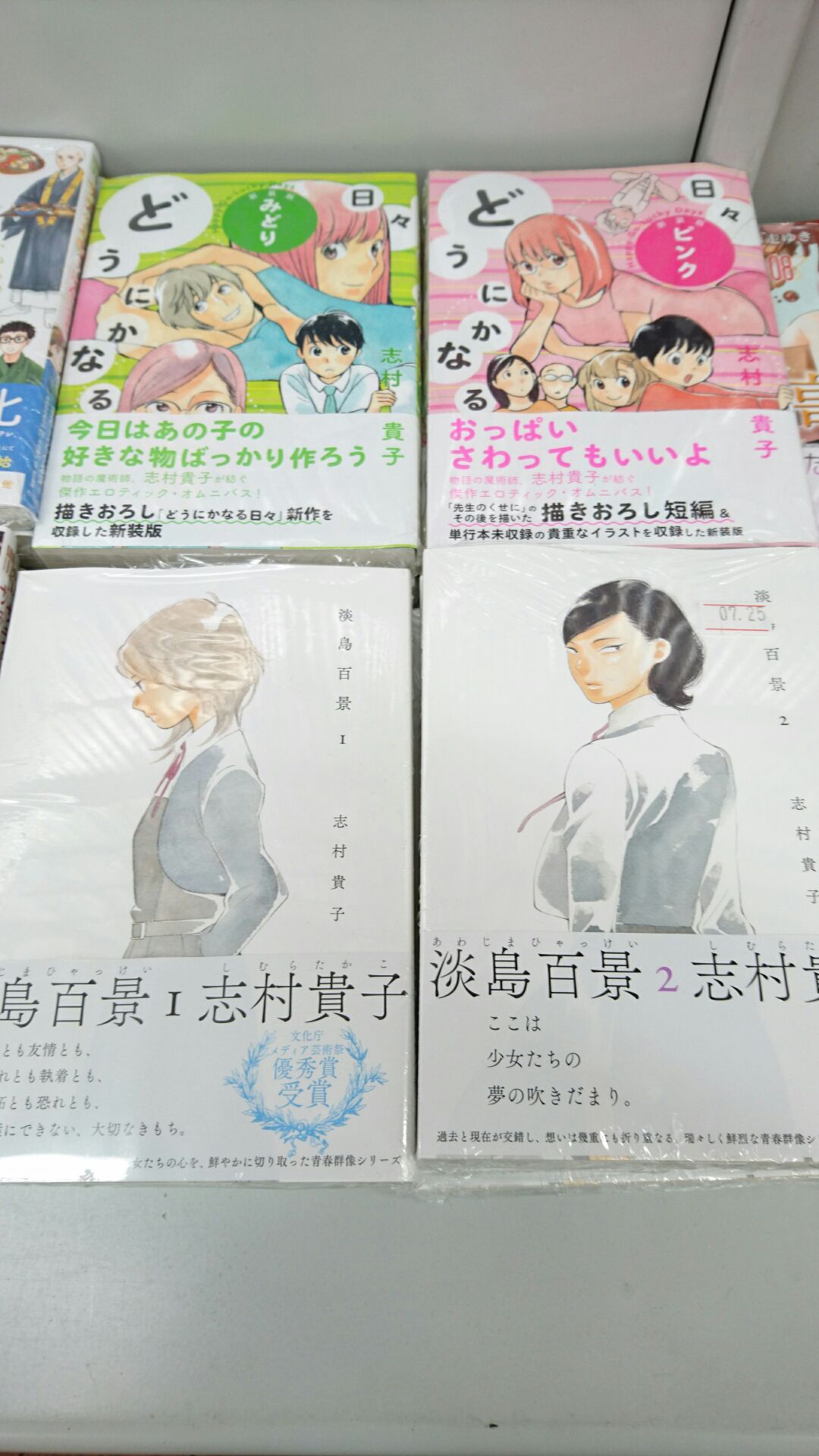 大垣書店 ブックパル文苑山科店 Sur Twitter コミック こちらも注目 本日発売 志村貴子先生の 淡島百景 2巻 高河ゆん先生 Loveless 13巻 入荷です どちらも人気の作品でとっても久しぶりの新刊 待望の新刊 お買い忘れのないように T Co