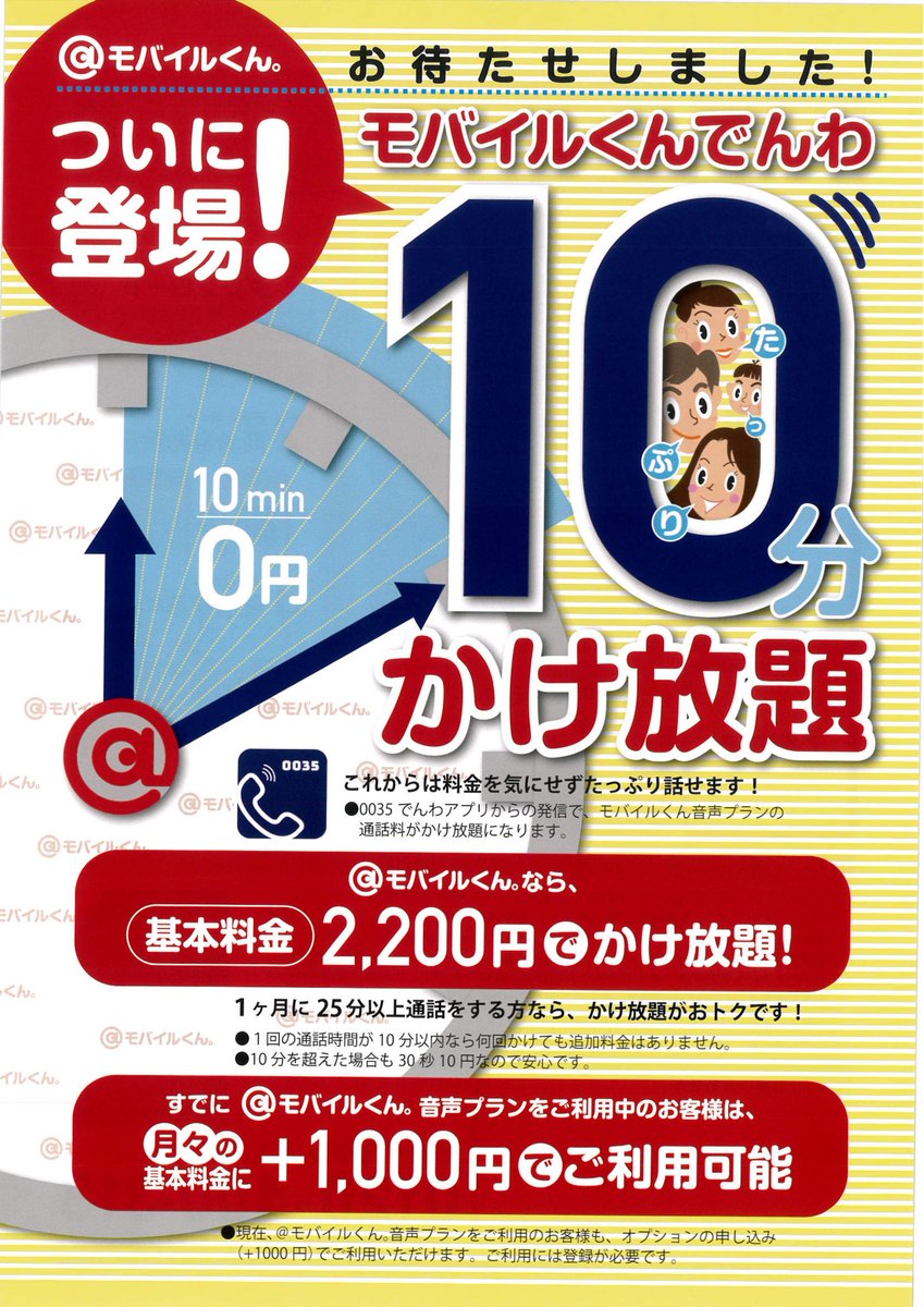 _mobilekun's tweet photo. こんにちは！「SORAシムショップ名東店」大迫です。
『モバイルくんでんわ』という新サービスが始まりました！
①通話料が半額に！！
②かけ放題登場！！
これで電話をかける方も安心ですね (^^)
スマホの実物もあります、気軽に見に来てください！
ご来店、お待ちしています(^.^) https://t.co/xfnEvuvcS9