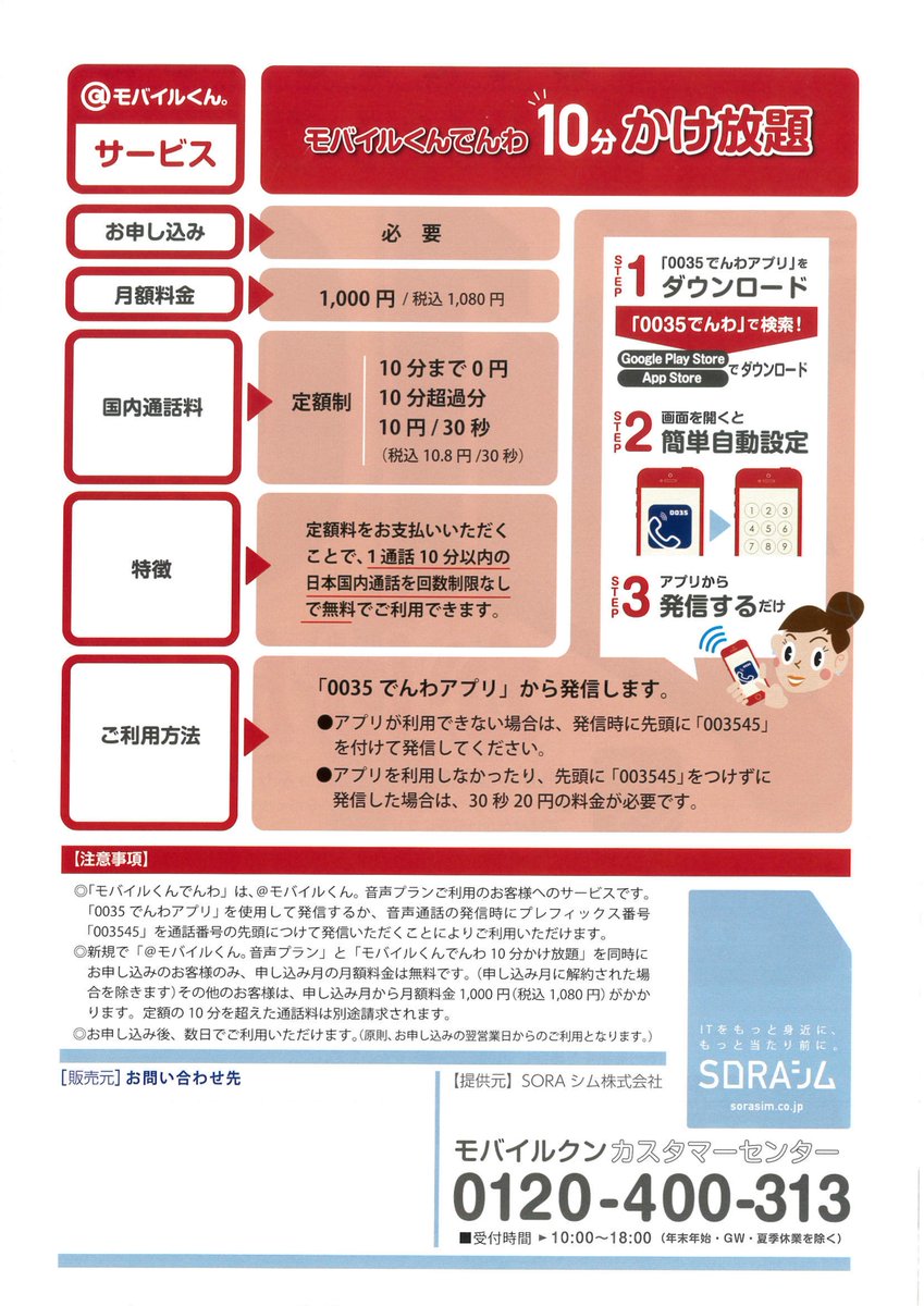 _mobilekun's tweet photo. こんにちは！「SORAシムショップ名東店」大迫です。
『モバイルくんでんわ』という新サービスが始まりました！
①通話料が半額に！！
②かけ放題登場！！
これで電話をかける方も安心ですね (^^)
スマホの実物もあります、気軽に見に来てください！
ご来店、お待ちしています(^.^) https://t.co/xfnEvuvcS9