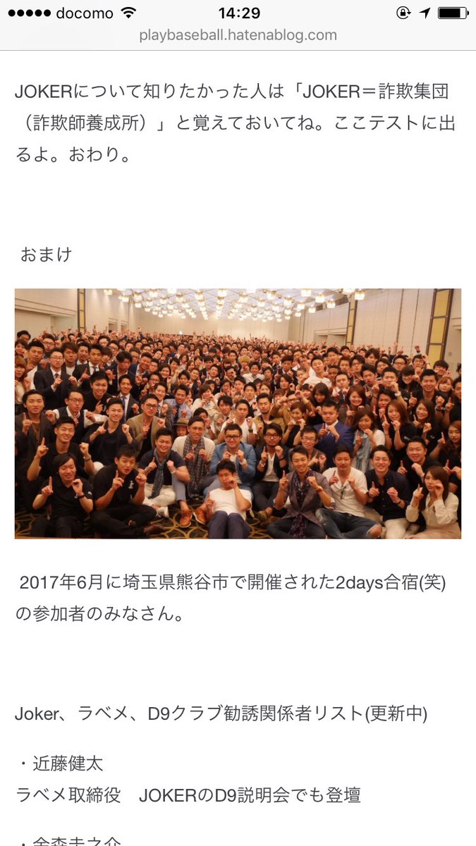 詐欺集団joker Jocker78534729 Twitter