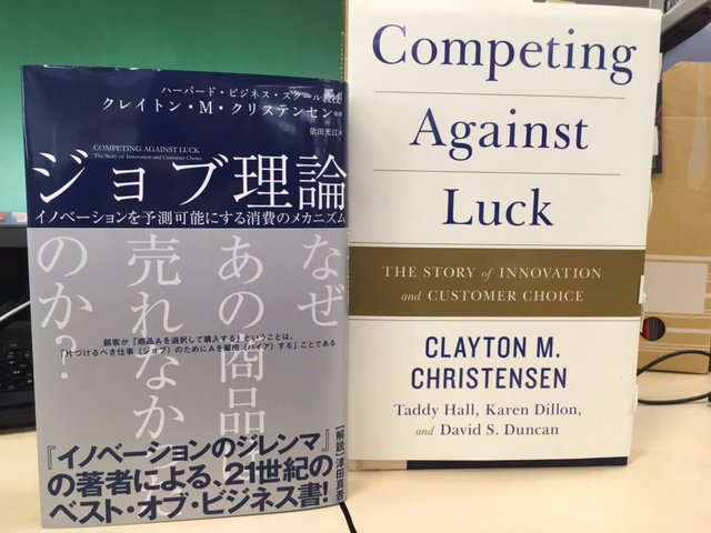 ハーパーbooks 8月新刊は 通い猫アルフィーのめぐりあい على تويتر 破壊的イノベーション論の提唱者 クレイトン クリステンセン教授の最新刊 ジョブ理論 イノベーションを予測可能にする消費のメカニズム 8 1発売 ウーバー Airbnb Amazon P Gなど豊富な事例