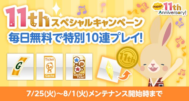 セルフィ公式ツイッター Pa Twitter イベント 毎日無料で10連 さらに 整形背景入りガチャも無料で10連 かけらを集めて 11thメダル イエロー も手に入れよう 各種チケットやイベント お仕事で役立つアイテムをget ゴージャスガチャチケットも当たるかも
