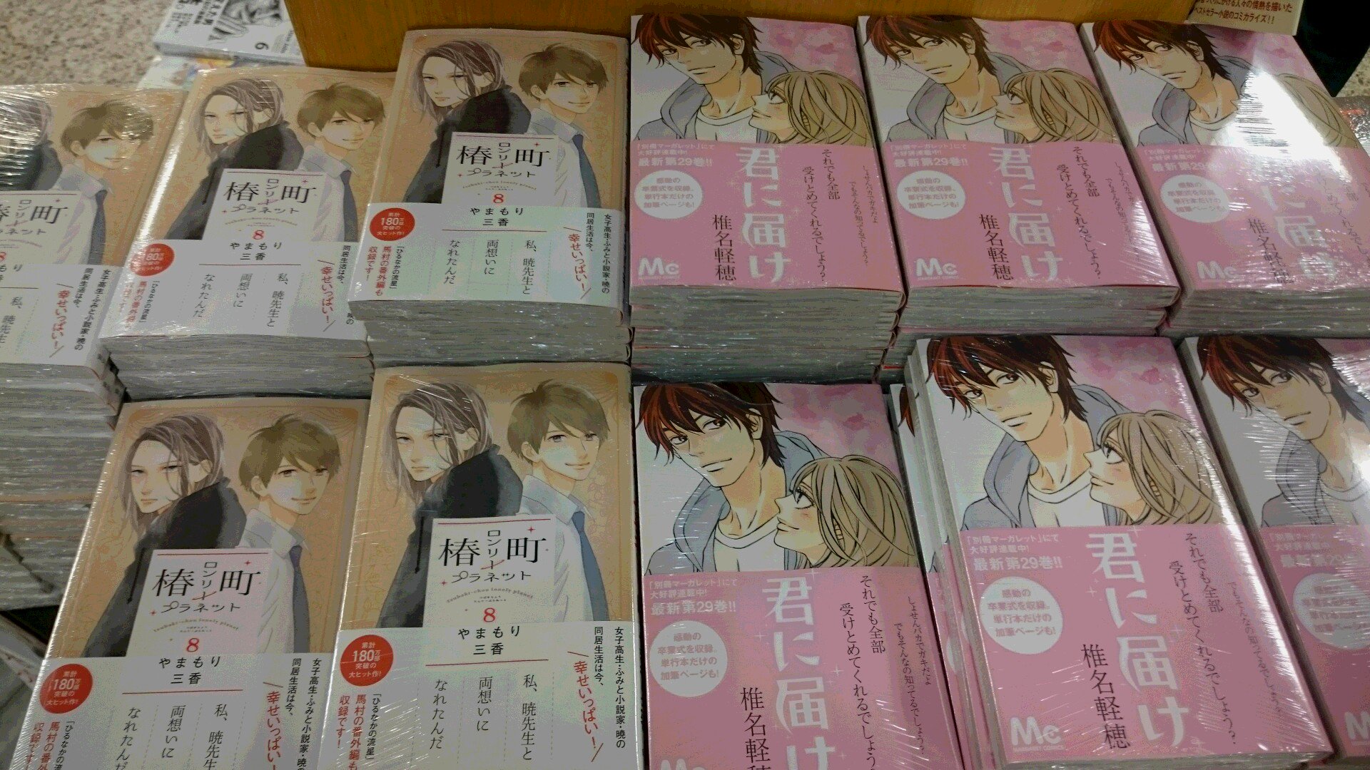 紀伊國屋書店 梅田本店 コミック新刊 本日はマーガレットコミックスの発売日 君に届け 29巻 椿町ロンリープラネット 8 巻など人気作品目白押し そして 集英社のコミックス コミック文庫 大判コミック除く を1冊ご購入につき1個お渡しのナツコミ