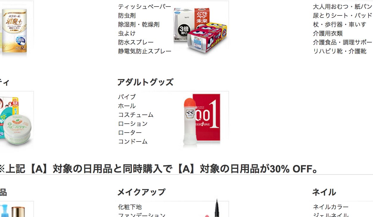 きんどう あ Amazonの日用品とまとめ買いで 日用品が30 Off セール まとめ買い対象アイテムに結構堂々とアダルトグッズ含まれてる T Co 1cjllmhbdu Twitter きんどう あ Amazonの日用品とまとめ買いで 日用品が30 Off セール まとめ買い対象アイテムに結構堂々とアダルトグッズ含まれてる T Co 1cjllmhbdu Twitter