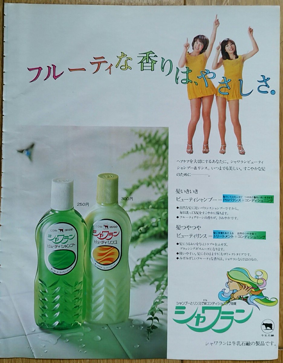シャワラン7 標準小売価格 シャンプー200ml 500円 リンス 200ml550円
