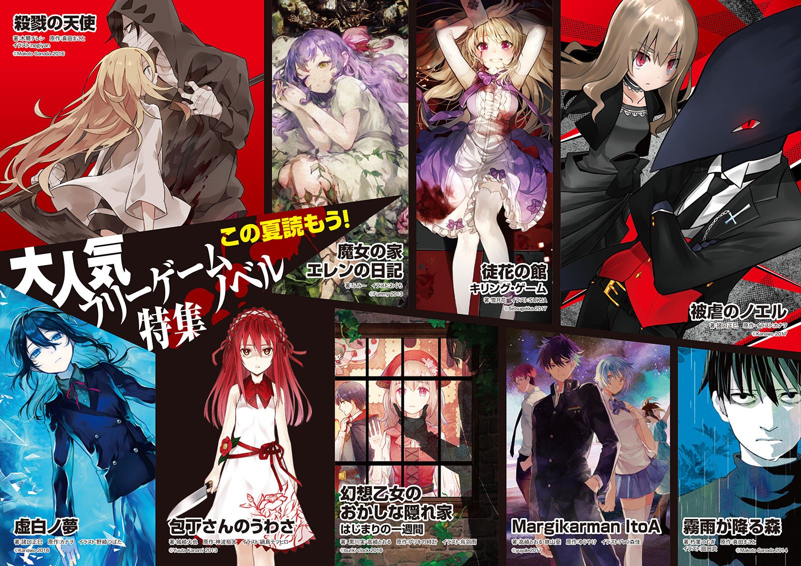 O Xrhsths エンターブレインの単行本 Sto Twitter 只今夏のフリーゲームフェアを全国書店にて開催中 人気タイトルのノベライズをどどーんと重版 みなさまのお手元に届きやすいよう 下記の作品を大増量で展開中ですよ 殺戮の天使 霧雨が降る森 魔女の