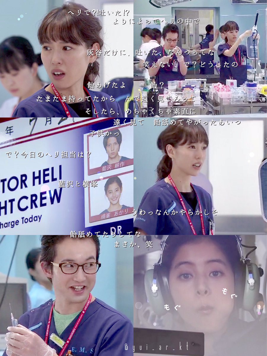 こと コード ブルー 第２話 導く者 冒頭シーンから この２人の掛け合いで楽しかった笑 横峯さんの飴舐めてる顔 なんとも言えない笑 コードブルー 戸田恵梨香 浅利陽介 新木優子 T Co Plfhvcogpt Twitter