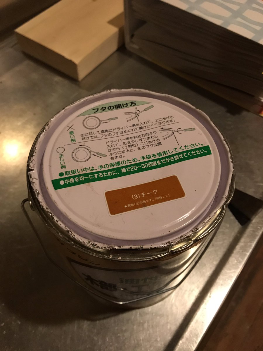 オノゲンキドットコム On Twitter ペンキの缶のフタが開かなくてかれこれ20分くらい格闘してるんですが 開けるいい方法を教えてください 終わらねー