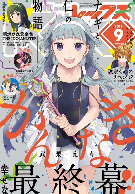 注目 画像ツイート 政宗くんのリベンジ 6ページ目 アニメレーダー 注目 画像ツイート 政宗くんのリベンジ 6ページ目 アニメレーダー