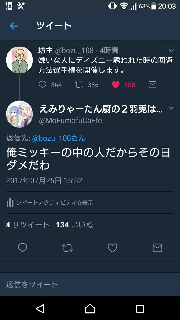 坊主 Auf Twitter 嫌いな人にディズニー誘われた時の回避方法選手権 最優秀賞 ごめん ミッキーの頭外して出禁なんだ 金賞 夢見てんじゃねーよ 高齢の住職賞 デニーズにしとこう 入選 俺ミッキーの中の人だからその日ダメだわ おれねずみアレルギーやねん 夢は金で