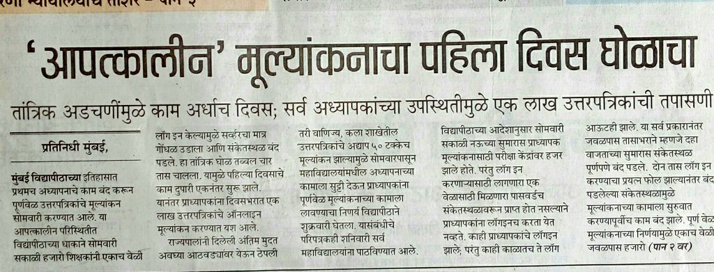 _Amol_Sawant's tweet photo. #Mumbaiuniversity #Lateresult #Totalmess @CMOMaharashtra @Dev_Fadnavis @POI13 @PMOIndia please sir look into this issue https://t.co/iwBcMJs8WX