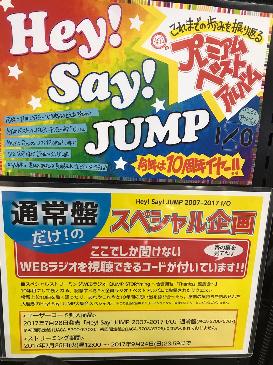 Hmvパークプレイス大分 On Twitter Heysayjump10年に軌跡
