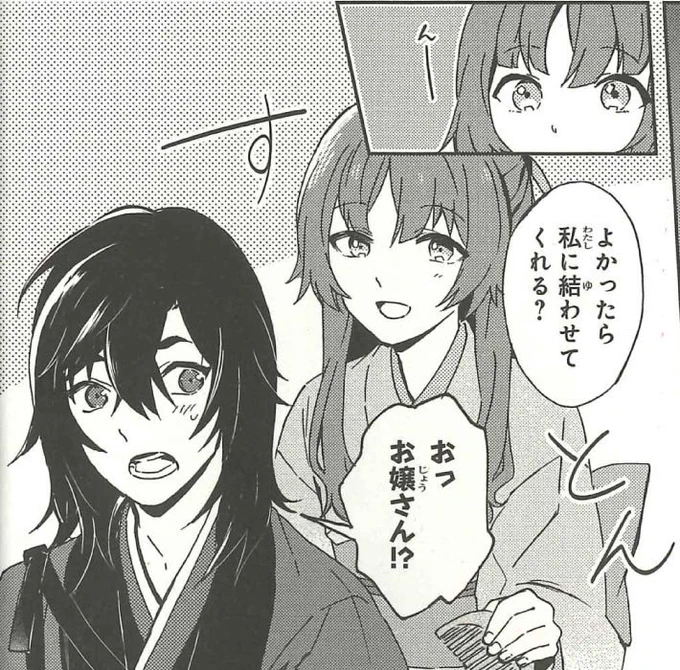 【新刊作品紹介4】九十九丸の髪を結うことを提案する香夜だけど、九十九丸としては思うところもあるようで…?九十九丸の赤面の理由とは--!? /りりお先生
#剣君 