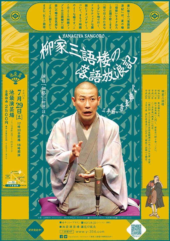柳家 三語楼 (sangoro_y) Твиттер