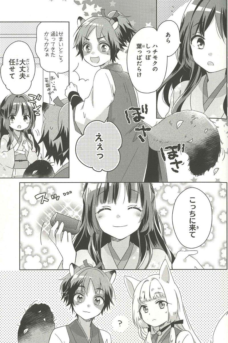 【新刊作品紹介9】香夜とマダラとハチモクでお留守番♪でも、どこか距離を感じる香夜は葉っぱだらけのハチモクのしっぽを見て…!? /七路ゆうき先生
#剣君