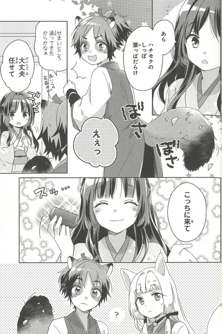 【新刊作品紹介9】香夜とマダラとハチモクでお留守番♪でも、どこか距離を感じる香夜は葉っぱだらけのハチモクのしっぽを見て…!? /七路ゆうき先生
#剣君 