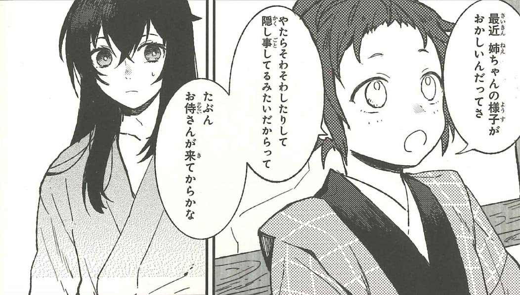【新刊作品紹介12】矢ノ彦から香夜に輿入れの話が出ていることを聞いた左京--復讐にとらわれつつも香夜と出会い、彼の中にも変化が…?/ぶんこ先生
#剣君