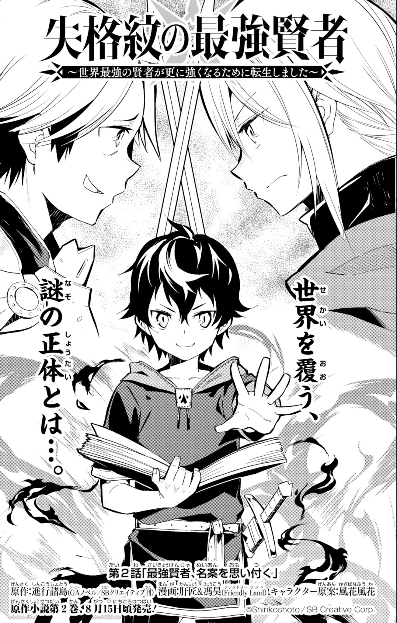 ガンガンjoker編集部 公式 Twitterren 失格紋の最強賢者 2話目がマンガup にて公開中 2話目からは毎週に分割して公開 失格紋 と呼ばれる紋章を持つマティアスは賢者と呼ばれた魔法使いの転生後の姿 栄光紋を持つ兄ビフゲルの嫌がらせに辟易する毎日 ガンガンjoker編集部 公式 Twitterren 失格紋の最強賢者 2話目がマンガup にて公開中 2話目からは毎週に分割して公開 失格紋 と呼ばれる紋章を持つマティアスは賢者と呼ばれた魔法使いの転生後の姿 栄光紋を持つ兄ビフゲルの嫌がらせに辟易する毎日
