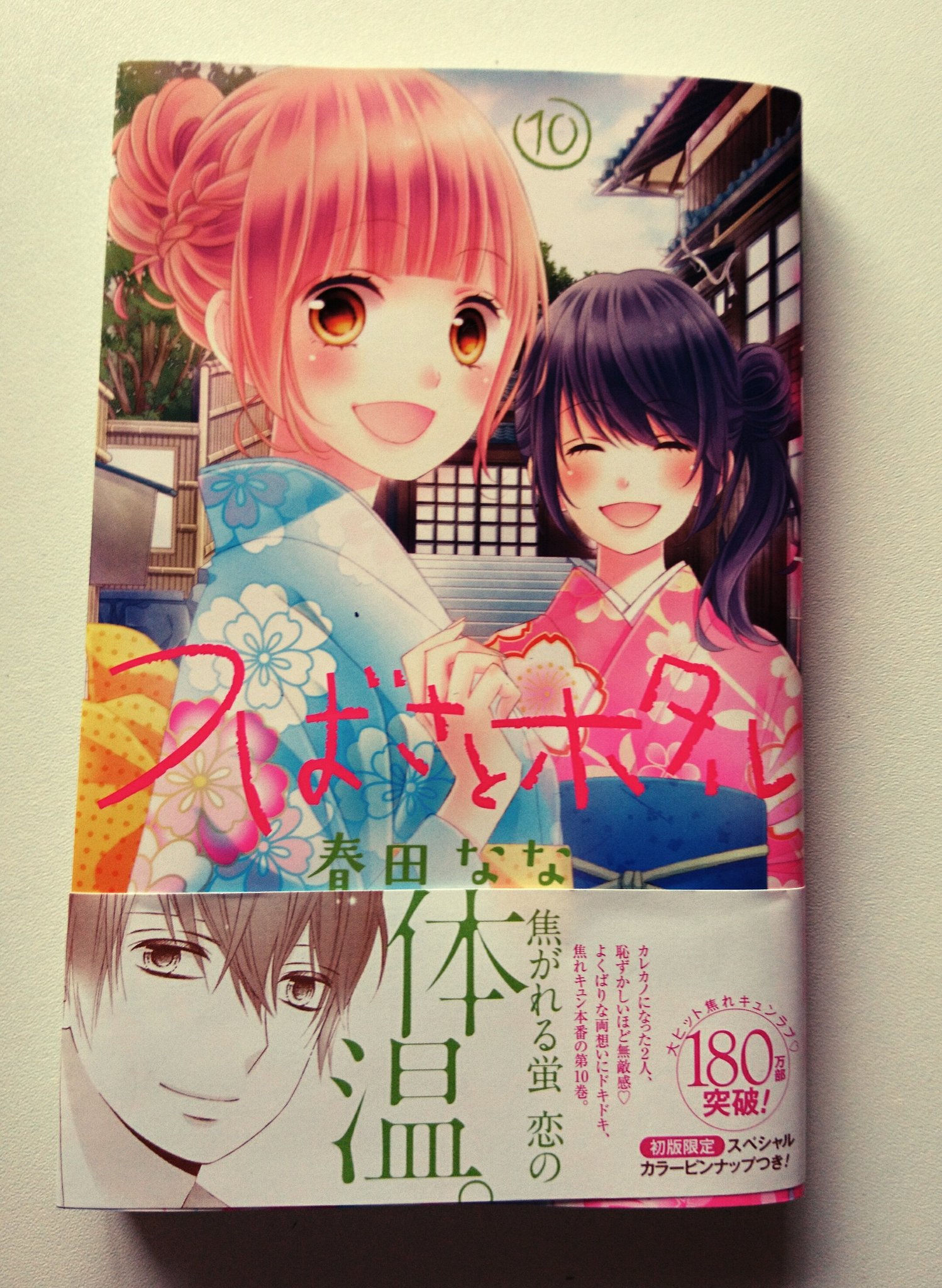 春田なな キス起こ 巻発売中 つばさとホタル 巻本日発売されました ラブラブほのぼのな 巻です 地方では発売が数日遅れる事があるのでご注意下さい よろしくお願いします 春田なな キス起こ 巻発売中 つばさとホタル 巻本日発売されました ラブラブほのぼのな 巻です 地方では発売が数日遅れる事があるのでご注意下さい よろしくお願いします