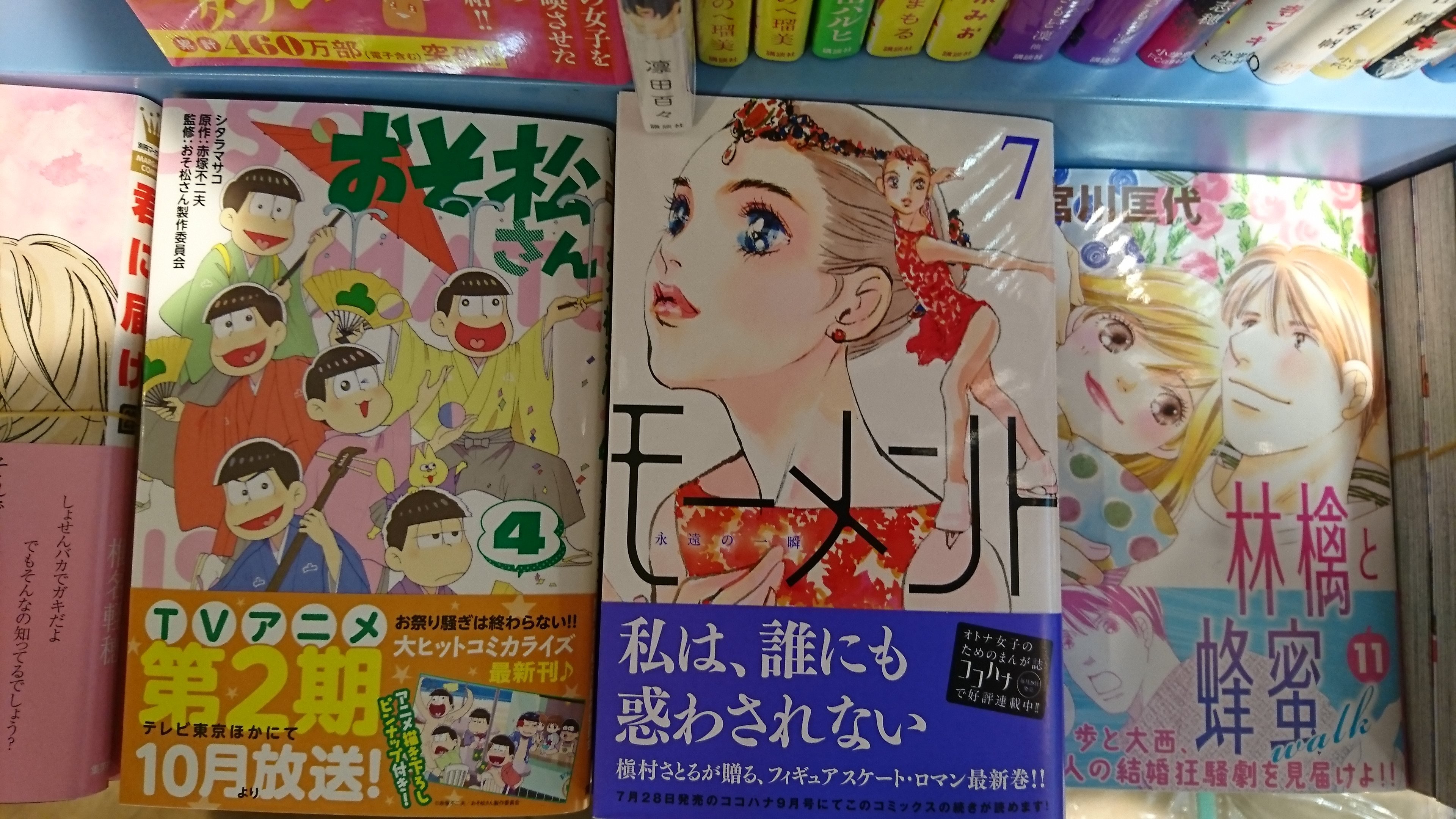 Twitter এ 旭屋書店 梅田地下街店 コミック新刊情報 マーガレットコミックも発売 君に届け ２９巻 椿町ロンリープラネット ８巻 ショートケーキケーキ ６巻 おそ松さん ４巻 モーメント ７巻 林檎と蜂蜜 ｗａｌｋ １１巻 雛鳥のワルツ ９巻