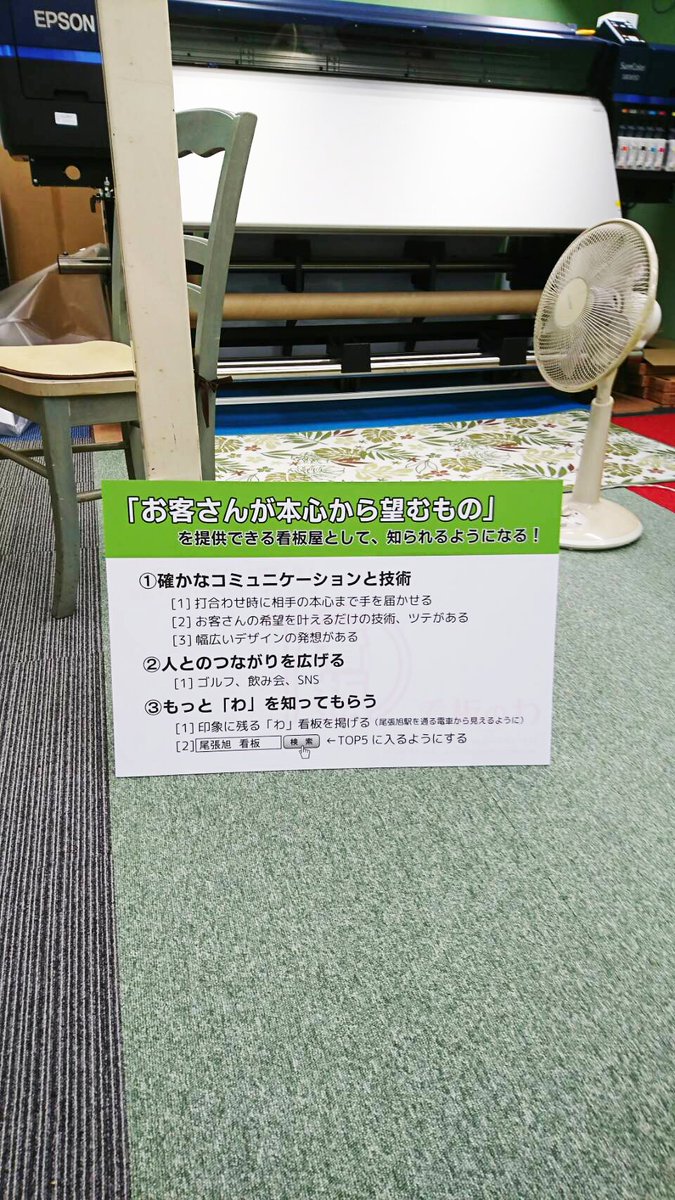看板のわ の心得の看板つくったーーー！「お客さんが本心から望むもの」を提供する看板屋になるのだ！！