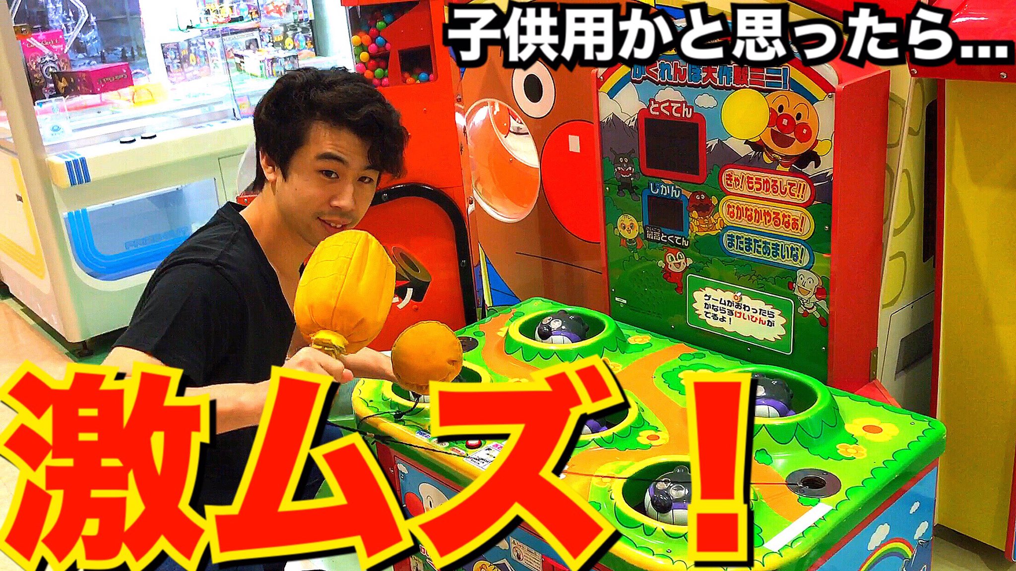 勝亦博物館 Twitterissa バイキンマンを退治する それいけ アンパンマン かくれんぼ大作戦ミニ もぐらたたき ゲーム ゲーセン アンパンチ Anpanman Game T Co 41dptoy3lt T Co D7salcin5m Twitter 勝亦博物館 Twitterissa バイキンマンを退治する それいけ アンパンマン かくれんぼ大作戦ミニ もぐらたたき ゲーム ゲーセン アンパンチ Anpanman Game T Co 41dptoy3lt T Co D7salcin5m Twitter