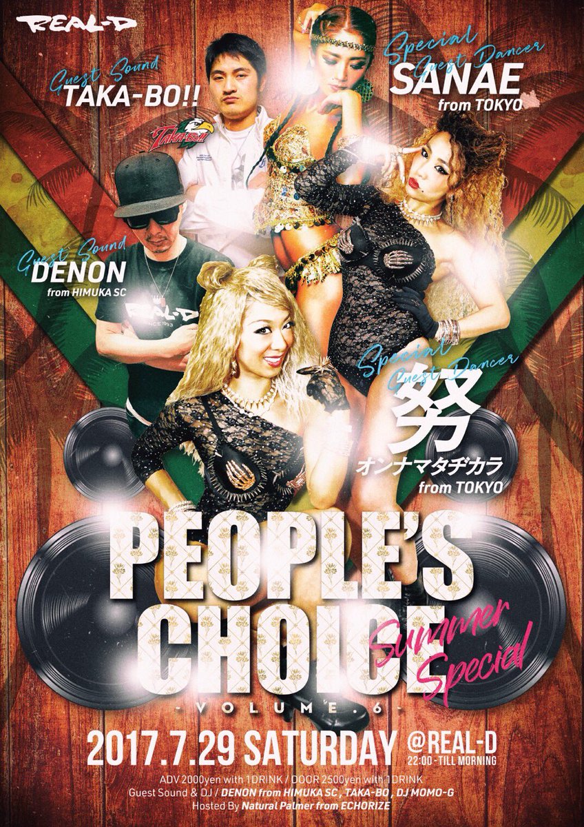 いよいよ今週土曜日‼︎ People's Choice vol.6 会場は宮崎市REAL-Dにて開催‼︎ sp guestには宮崎初上陸のイッケイケのreggae dancer「努」オンナマタヂカラと宮崎出身で東京で活動している「SANAE」を迎えてのbig danceです‼︎
