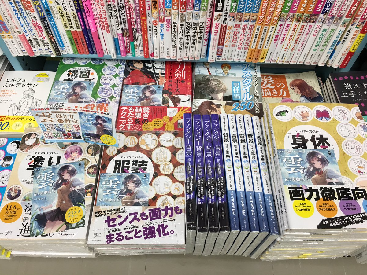 ジュンク堂書店 池袋本店 Pc書 7 25お知らせ デジタルイラストの 描き方 本フェア 開催中 対象書籍をご購入いただくと 限定小冊子 Clip Studio Paintで描く 雲 描き方ミニ教室 よー清水著 がついてきます 6fpc書売り場とb1fコミック売り場に