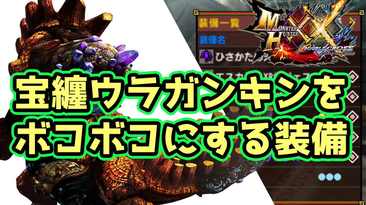 茶々茶 モンスターハンターライズ Mhxx実況 宝纏ウラガンキンをボコボコする最強の装備できたで モンハンダブルクロス T Co Krp4tpxhxf Youtubeさんから 茶々茶 モンスターハンターライズ Mhxx実況 宝纏ウラガンキンをボコボコする最強の装備できたで モンハンダブルクロス T Co Krp4tpxhxf Youtubeさんから