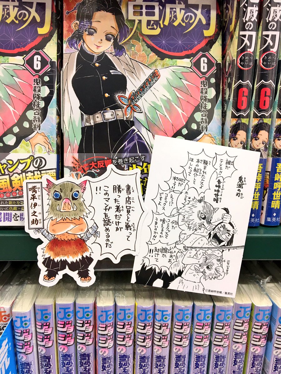 鬼滅の刃 書店店頭販売促進用POP