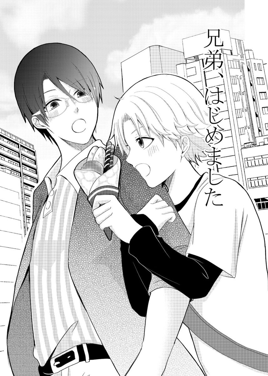 【告知】本日(25日)発売の一迅社様の『少年を飼い殺しにするアンソロジー』に青年と少年の擬似兄弟の話を24p描かせていただいてます✨心温まる?ストーリー…です笑 お見かけした際には何卒よろしくお願いします☺️♡